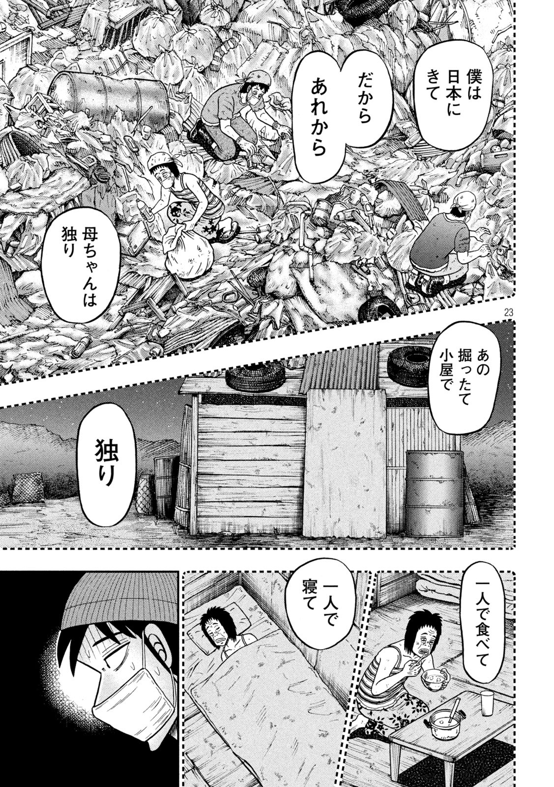 賭博堕天録カイジワン・ポーカー編 第396話 - Page 23