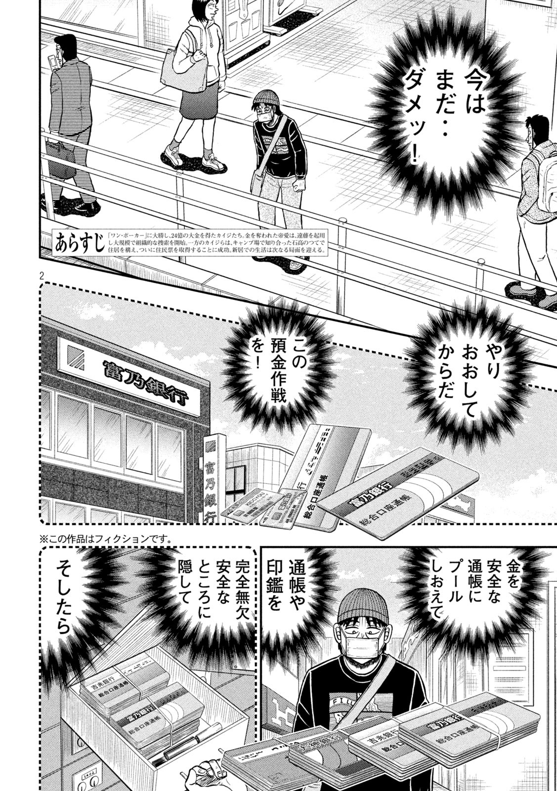 賭博堕天録カイジワン・ポーカー編 第397話 - Page 2