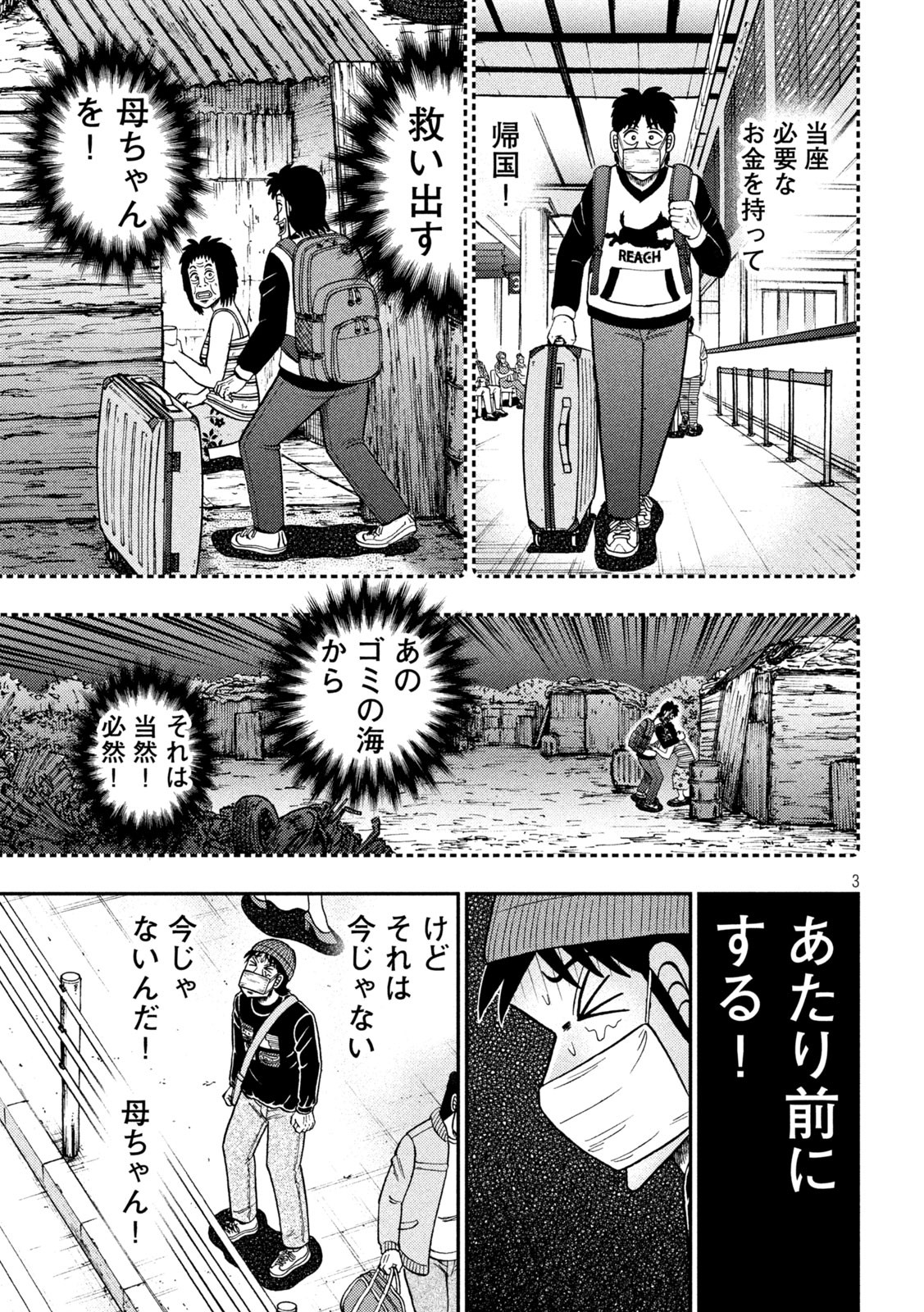 賭博堕天録カイジワン・ポーカー編 第397話 - Page 3