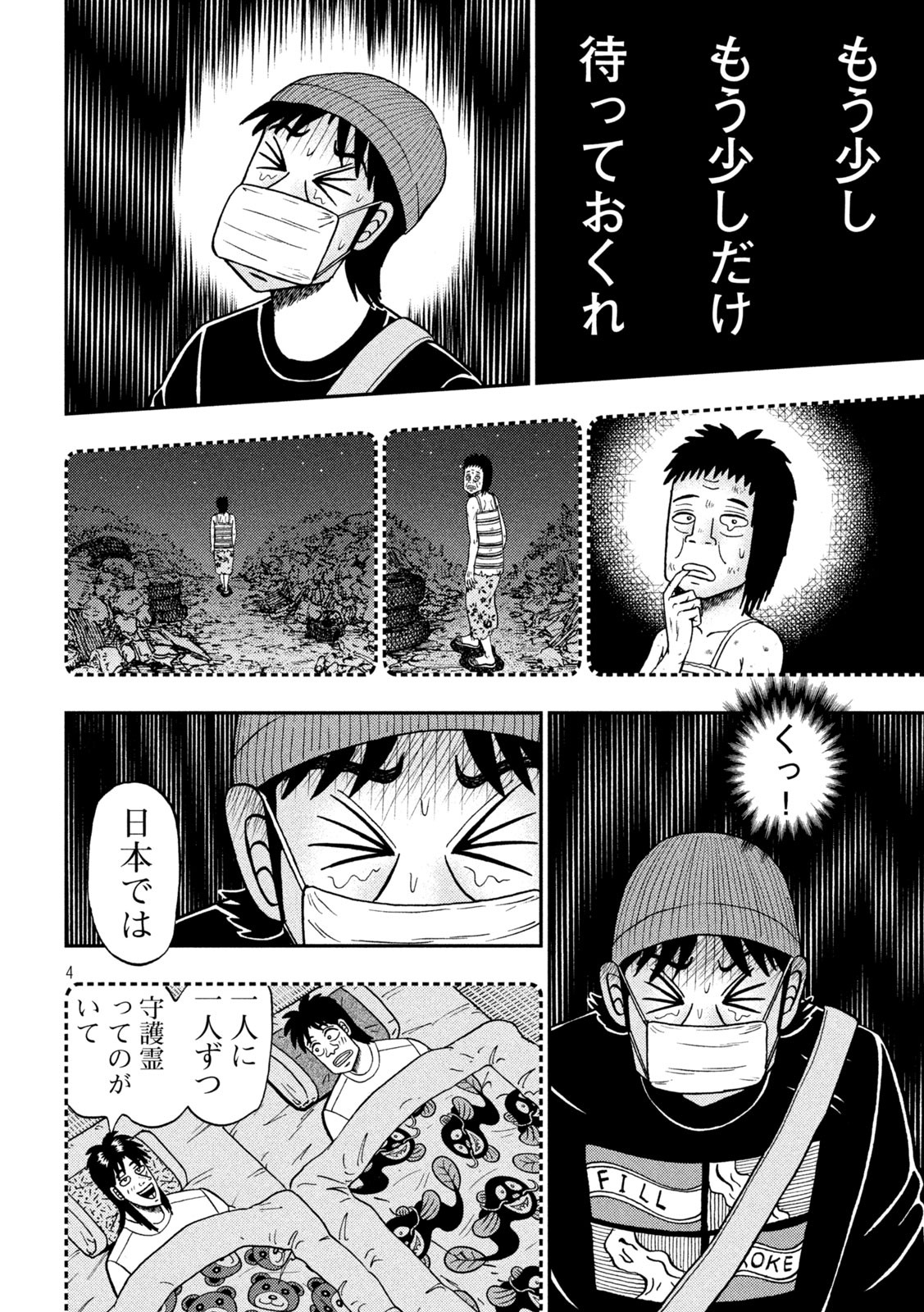 賭博堕天録カイジワン・ポーカー編 第397話 - Page 4