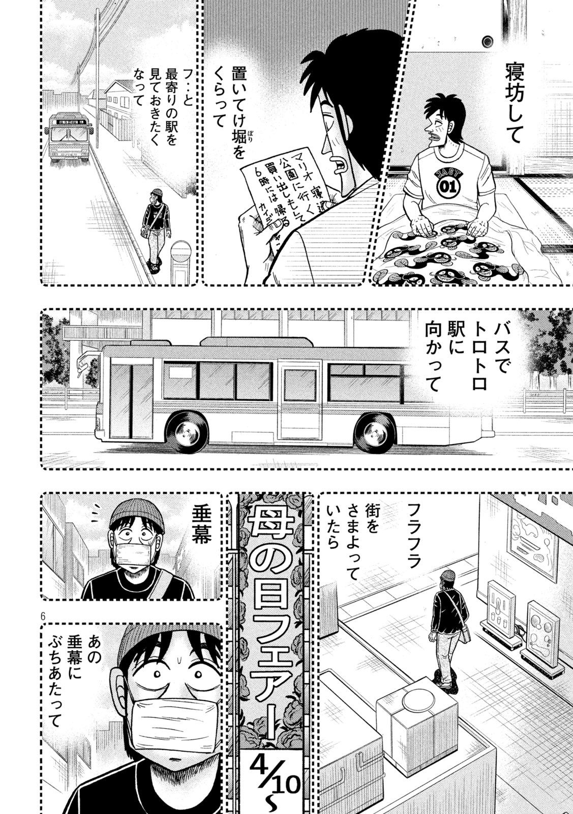 賭博堕天録カイジワン・ポーカー編 第397話 - Page 6