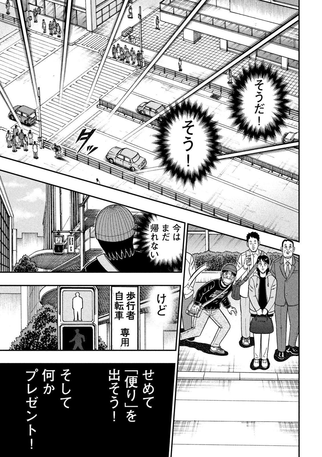 賭博堕天録カイジワン・ポーカー編 第397話 - Page 9