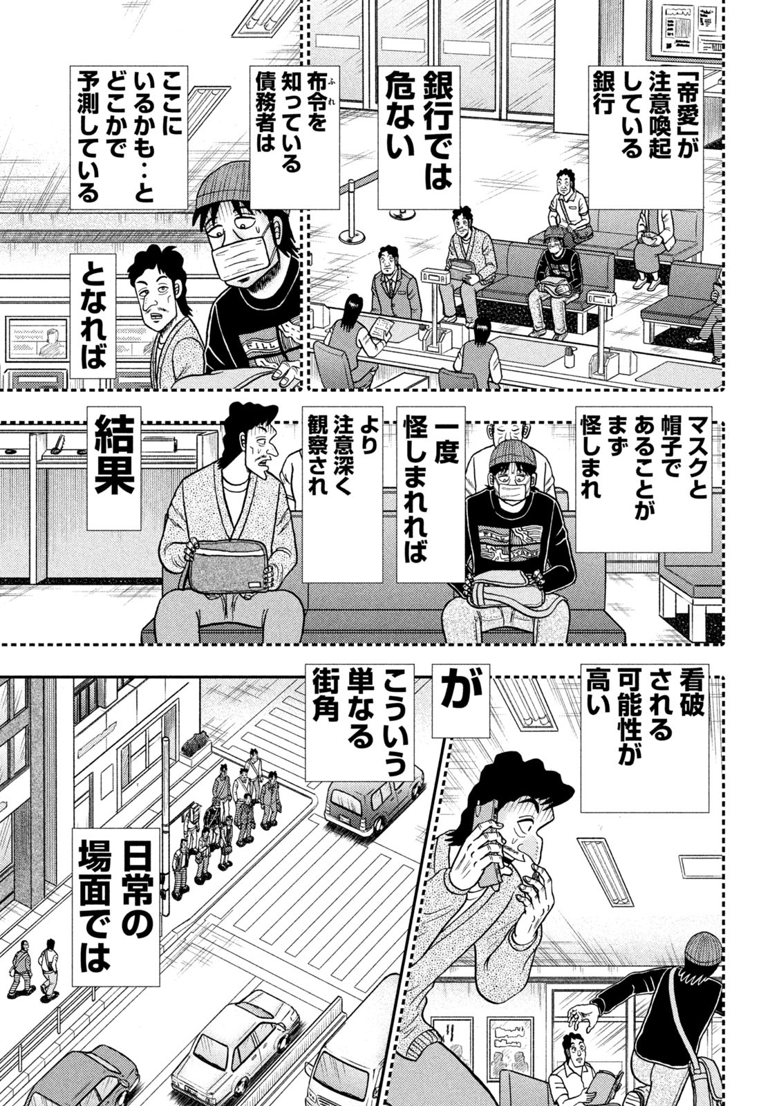 賭博堕天録カイジワン・ポーカー編 第397話 - Page 15