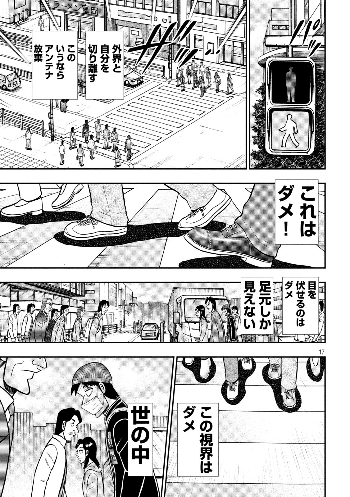 賭博堕天録カイジワン・ポーカー編 第397話 - Page 17