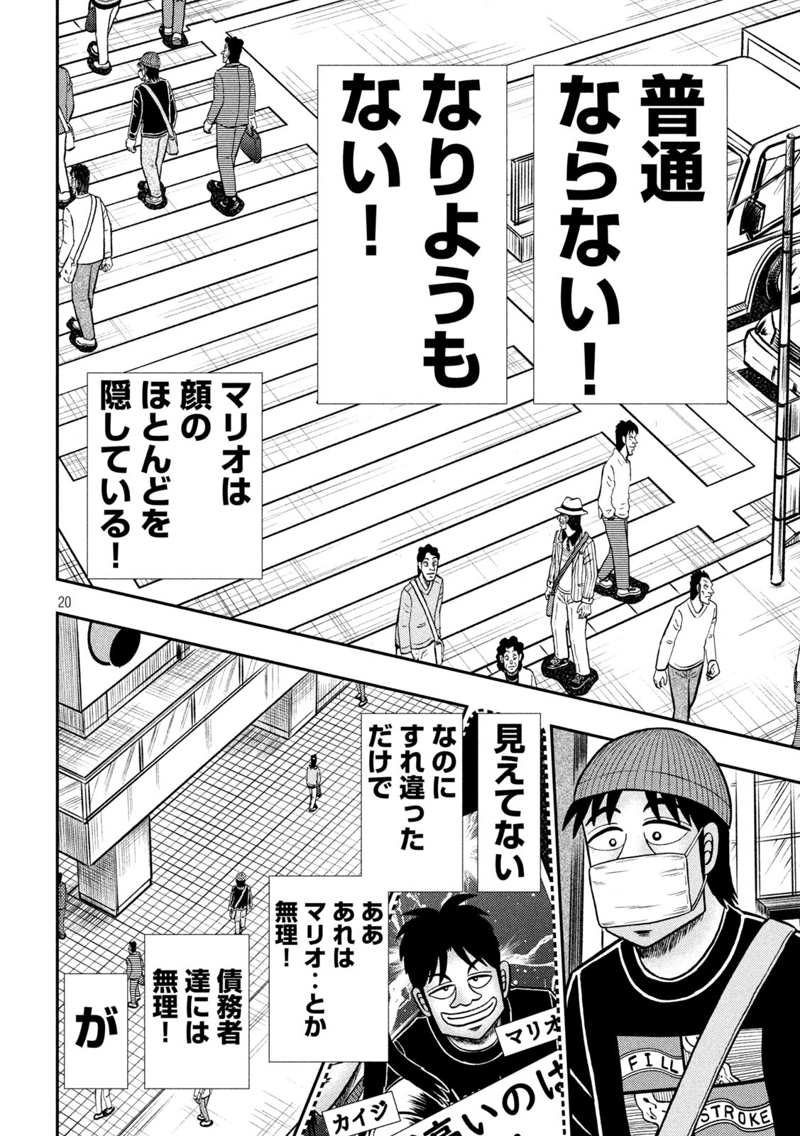 賭博堕天録カイジワン・ポーカー編 第397話 - Page 20