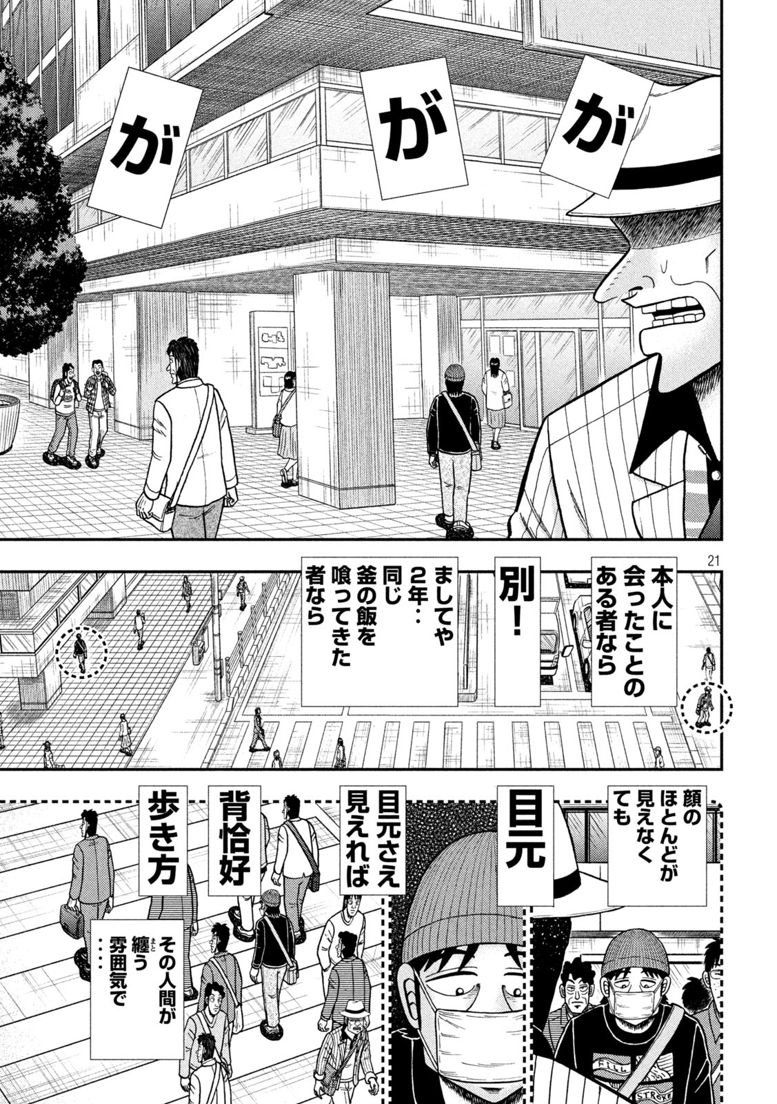 賭博堕天録カイジワン・ポーカー編 第397話 - Page 21