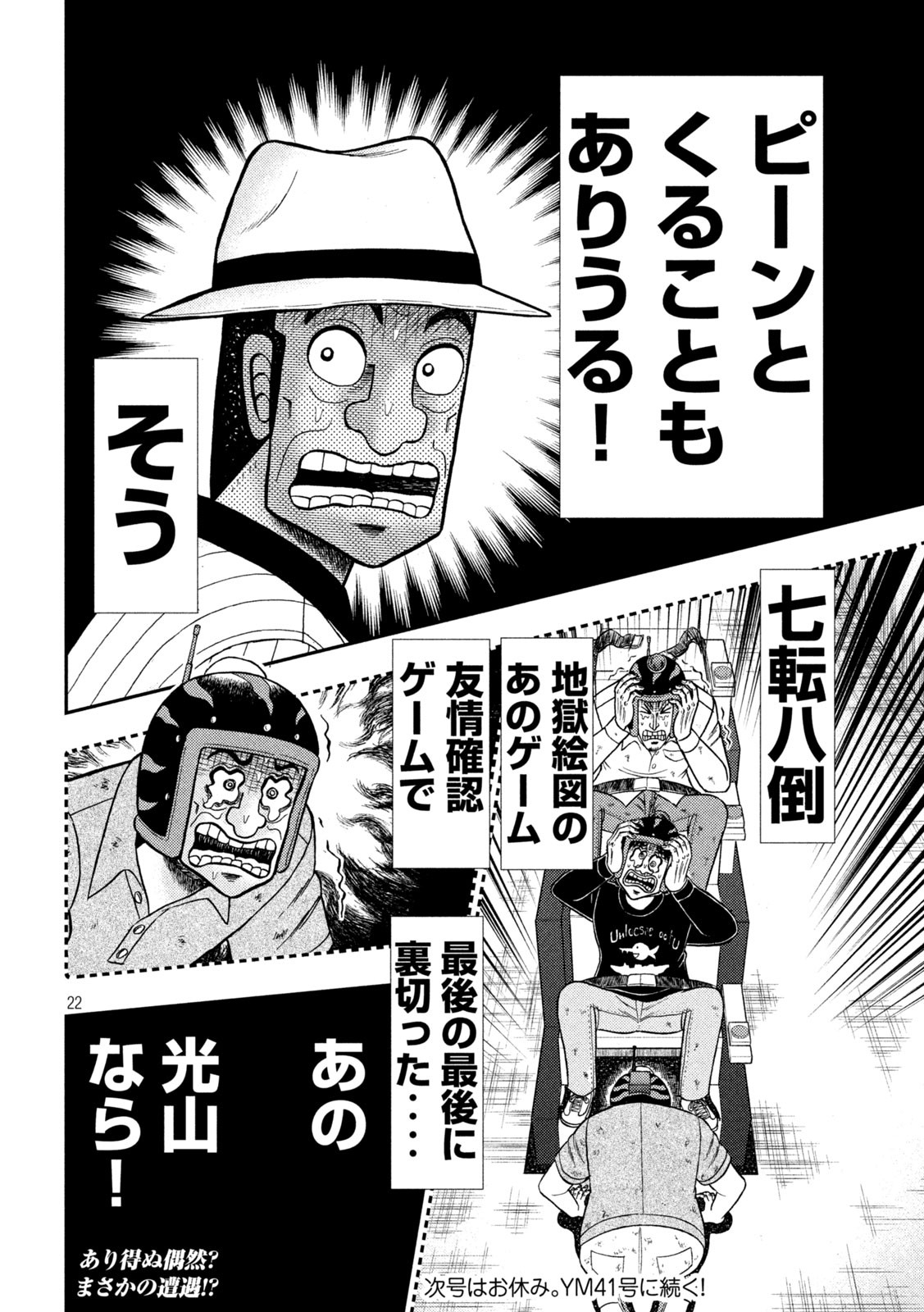 賭博堕天録カイジワン・ポーカー編 第397話 - Page 22