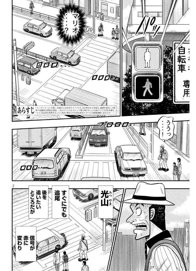 賭博堕天録カイジワン・ポーカー編 第398話 - Page 2