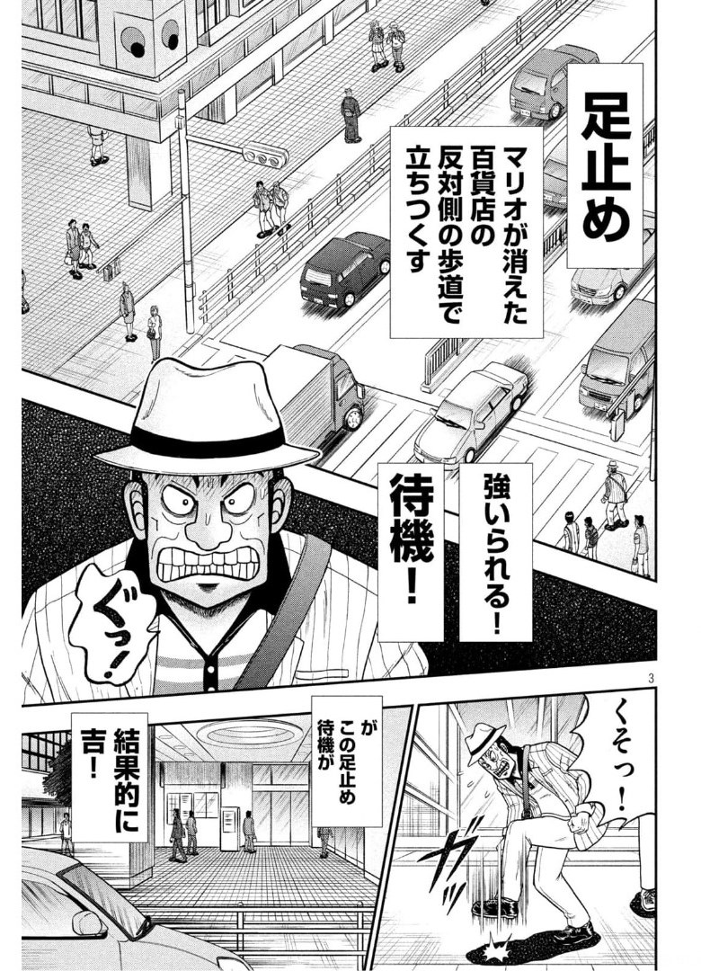 賭博堕天録カイジワン・ポーカー編 第398話 - Page 3