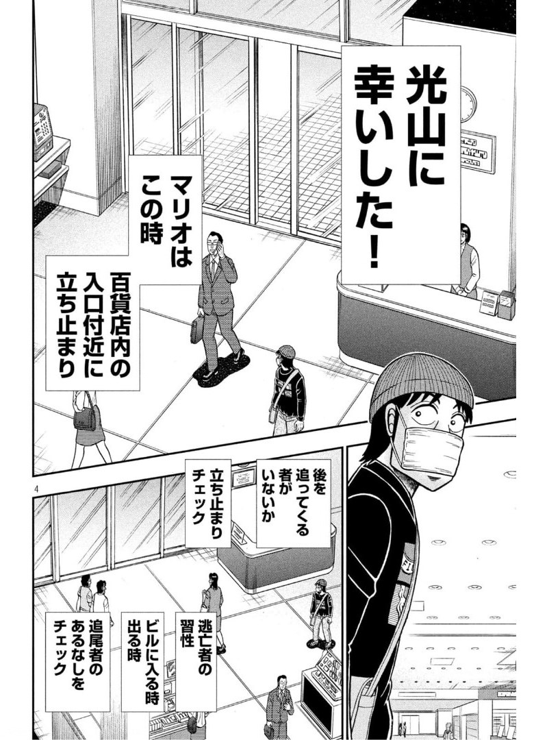 賭博堕天録カイジワン・ポーカー編 第398話 - Page 4