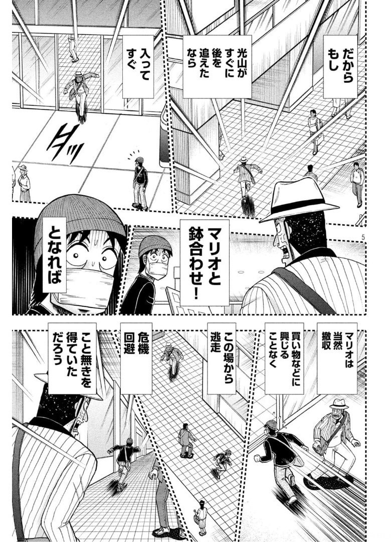 賭博堕天録カイジワン・ポーカー編 第398話 - Page 5