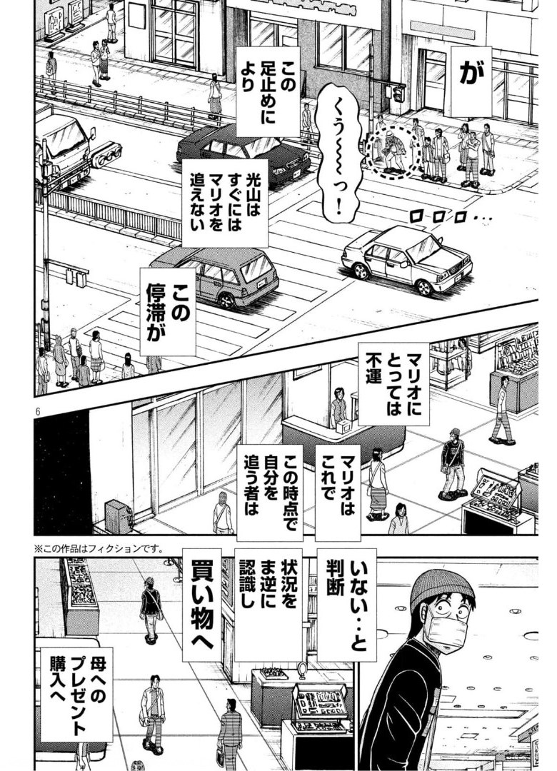 賭博堕天録カイジワン・ポーカー編 第398話 - Page 6