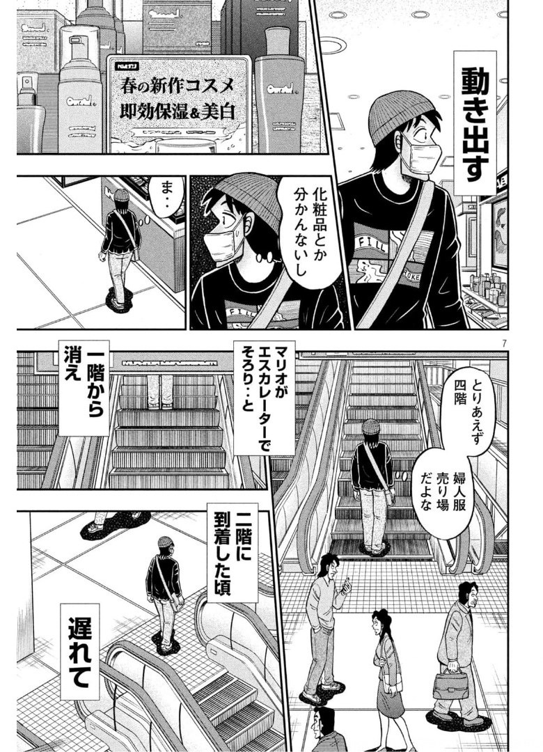 賭博堕天録カイジワン・ポーカー編 第398話 - Page 7