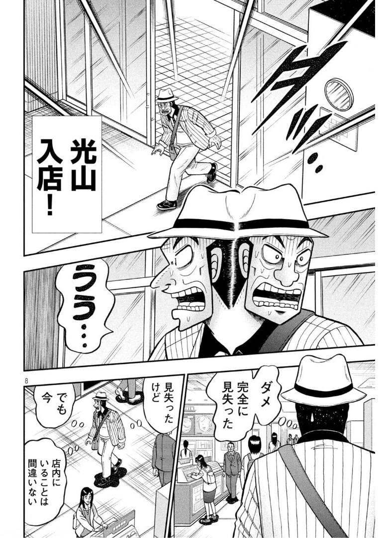 賭博堕天録カイジワン・ポーカー編 第398話 - Page 8