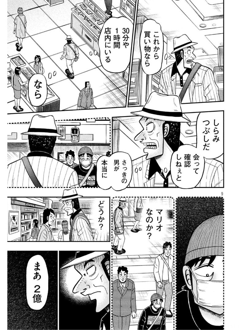 賭博堕天録カイジワン・ポーカー編 第398話 - Page 9