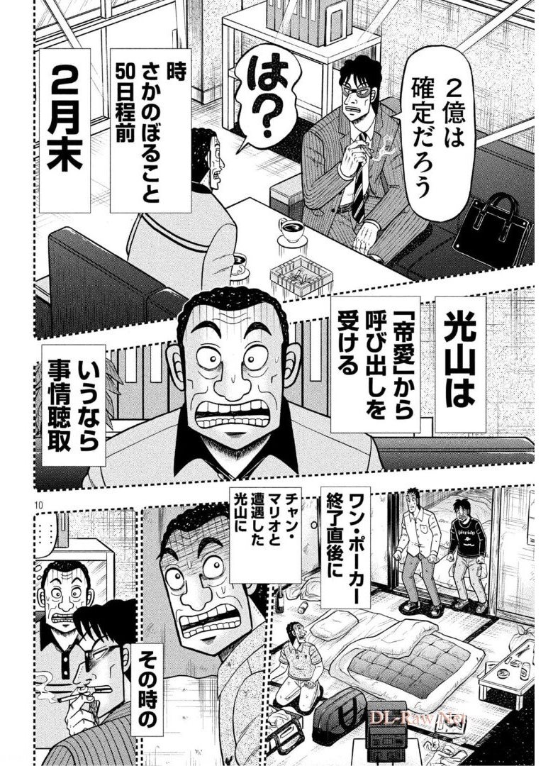 賭博堕天録カイジワン・ポーカー編 第398話 - Page 10