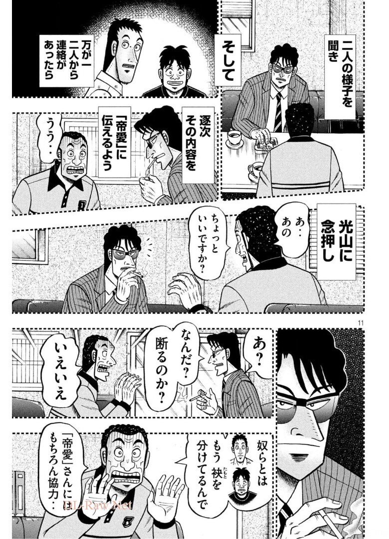 賭博堕天録カイジワン・ポーカー編 第398話 - Page 11