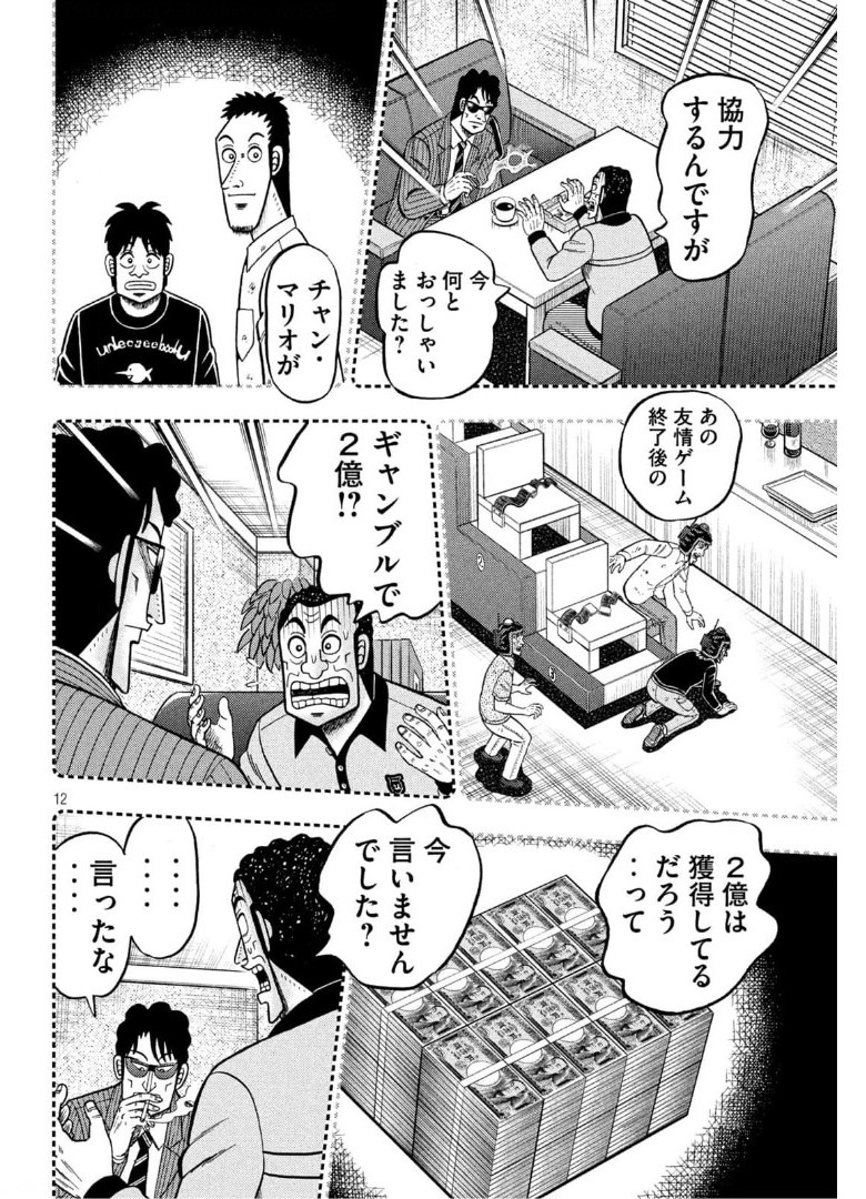 賭博堕天録カイジワン・ポーカー編 第398話 - Page 12