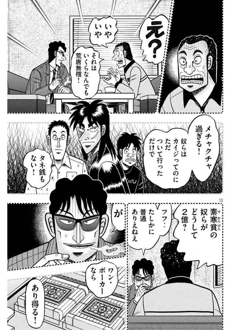 賭博堕天録カイジワン・ポーカー編 第398話 - Page 13