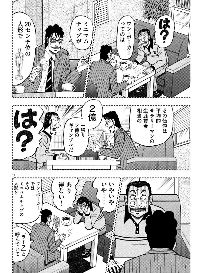 賭博堕天録カイジワン・ポーカー編 第398話 - Page 14