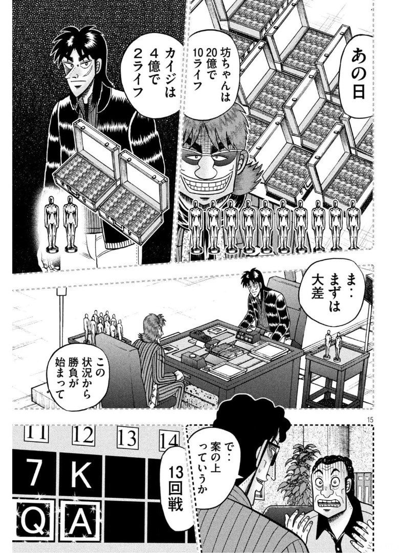 賭博堕天録カイジワン・ポーカー編 第398話 - Page 15