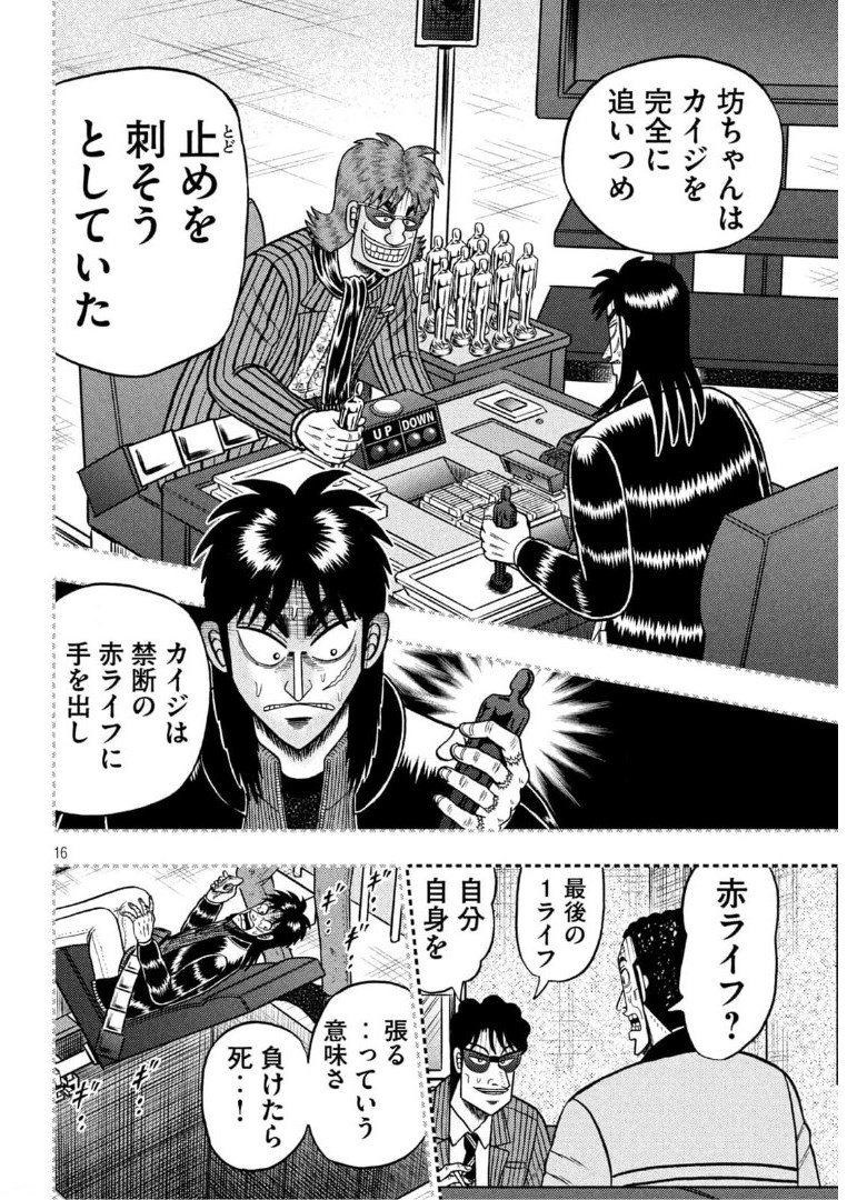 賭博堕天録カイジワン・ポーカー編 第398話 - Page 16