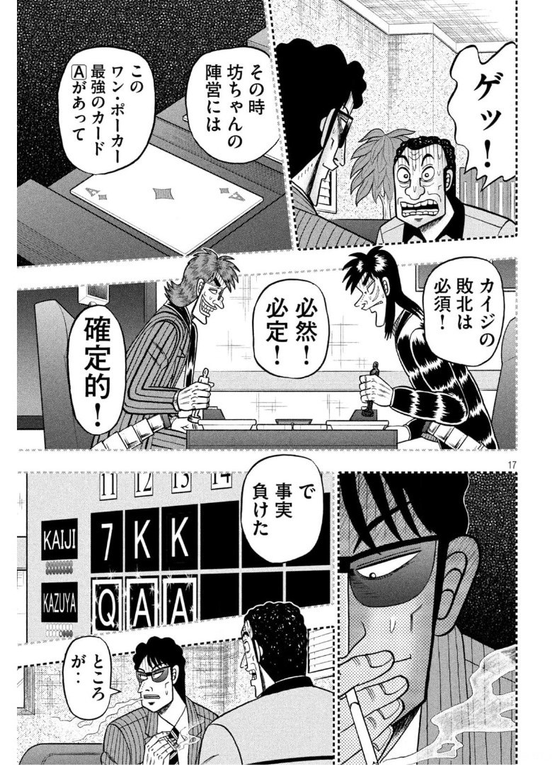 賭博堕天録カイジワン・ポーカー編 第398話 - Page 17