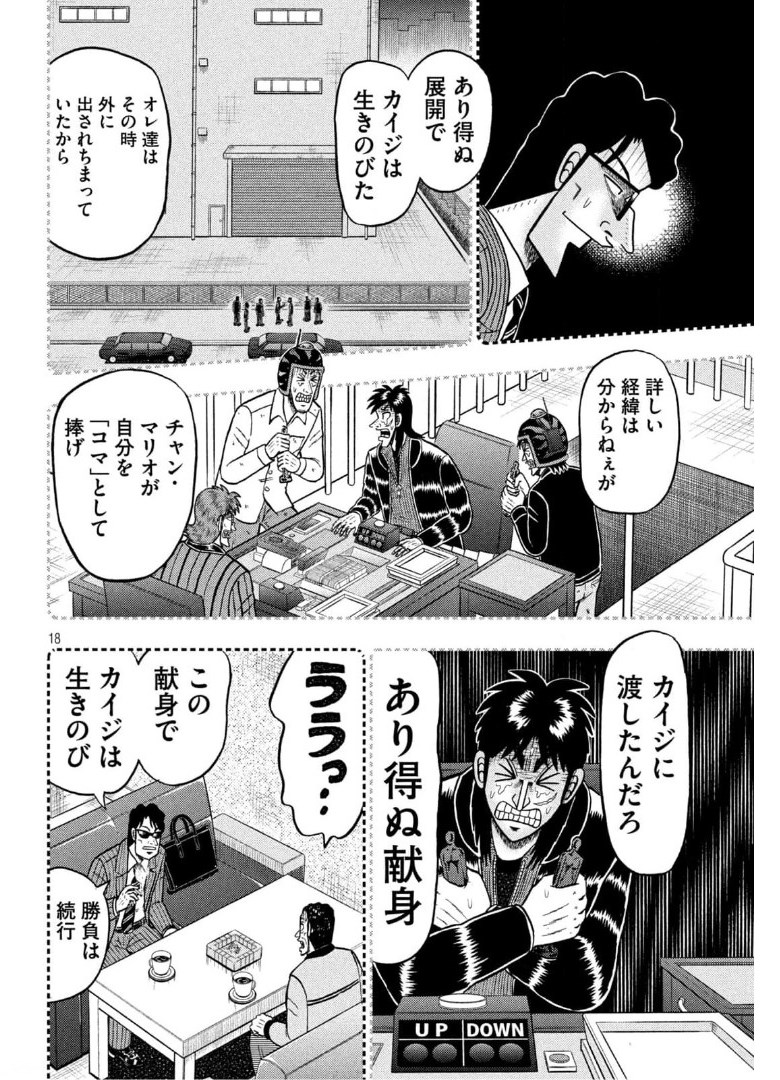 賭博堕天録カイジワン・ポーカー編 第398話 - Page 18