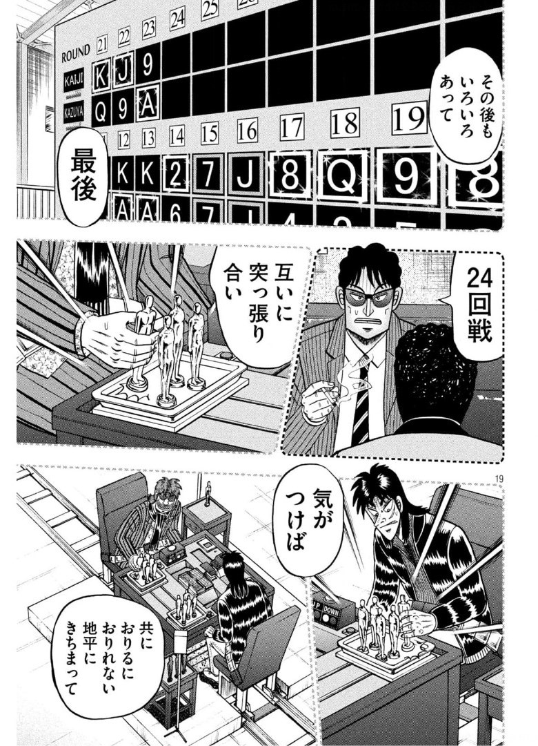 賭博堕天録カイジワン・ポーカー編 第398話 - Page 19