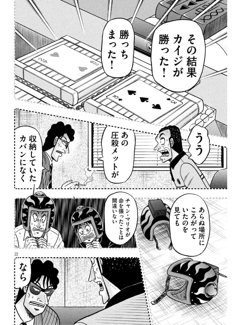 賭博堕天録カイジワン・ポーカー編 第398話 - Page 22