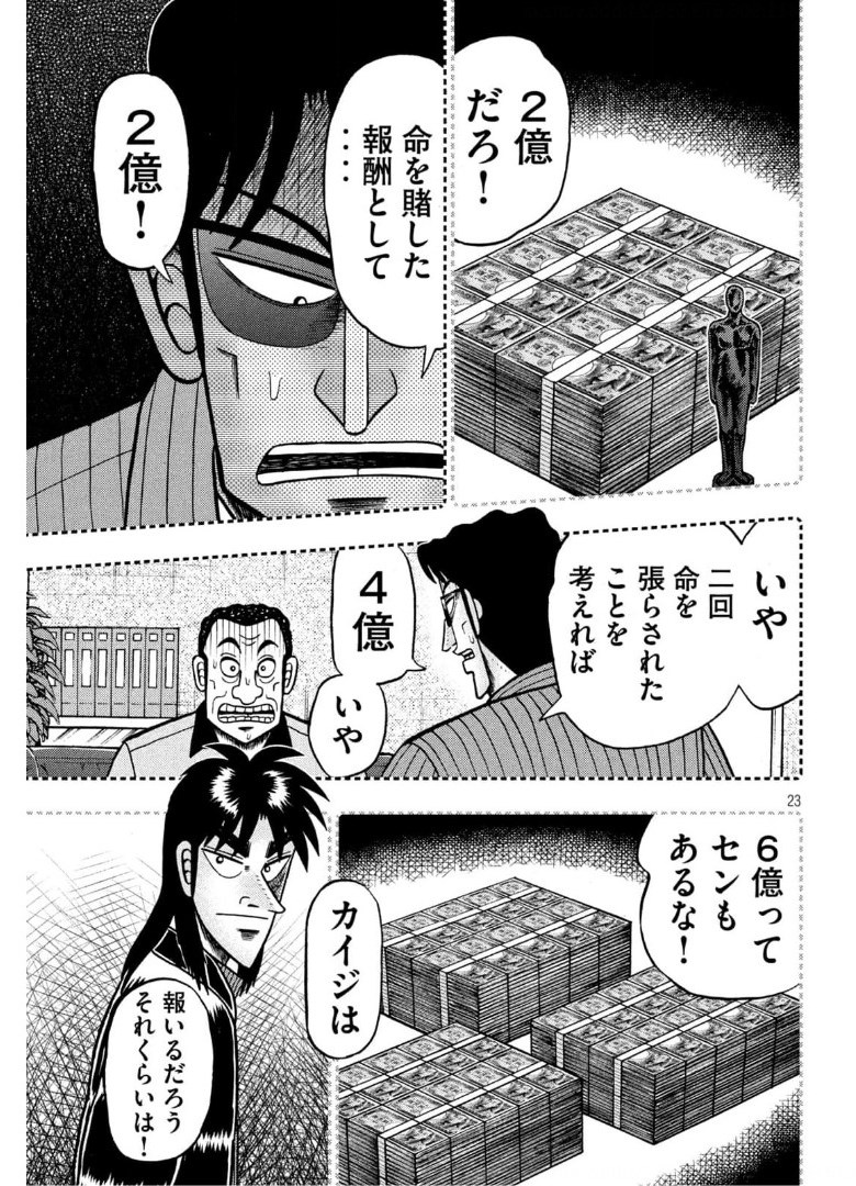 賭博堕天録カイジワン・ポーカー編 第398話 - Page 23