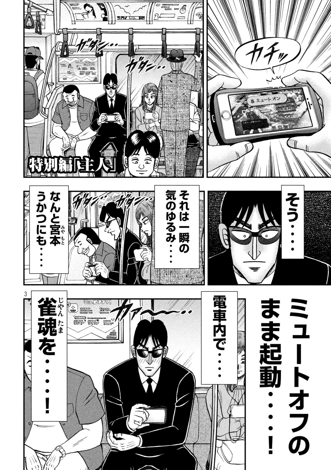 賭博堕天録カイジワン・ポーカー編 第399話 - Page 3