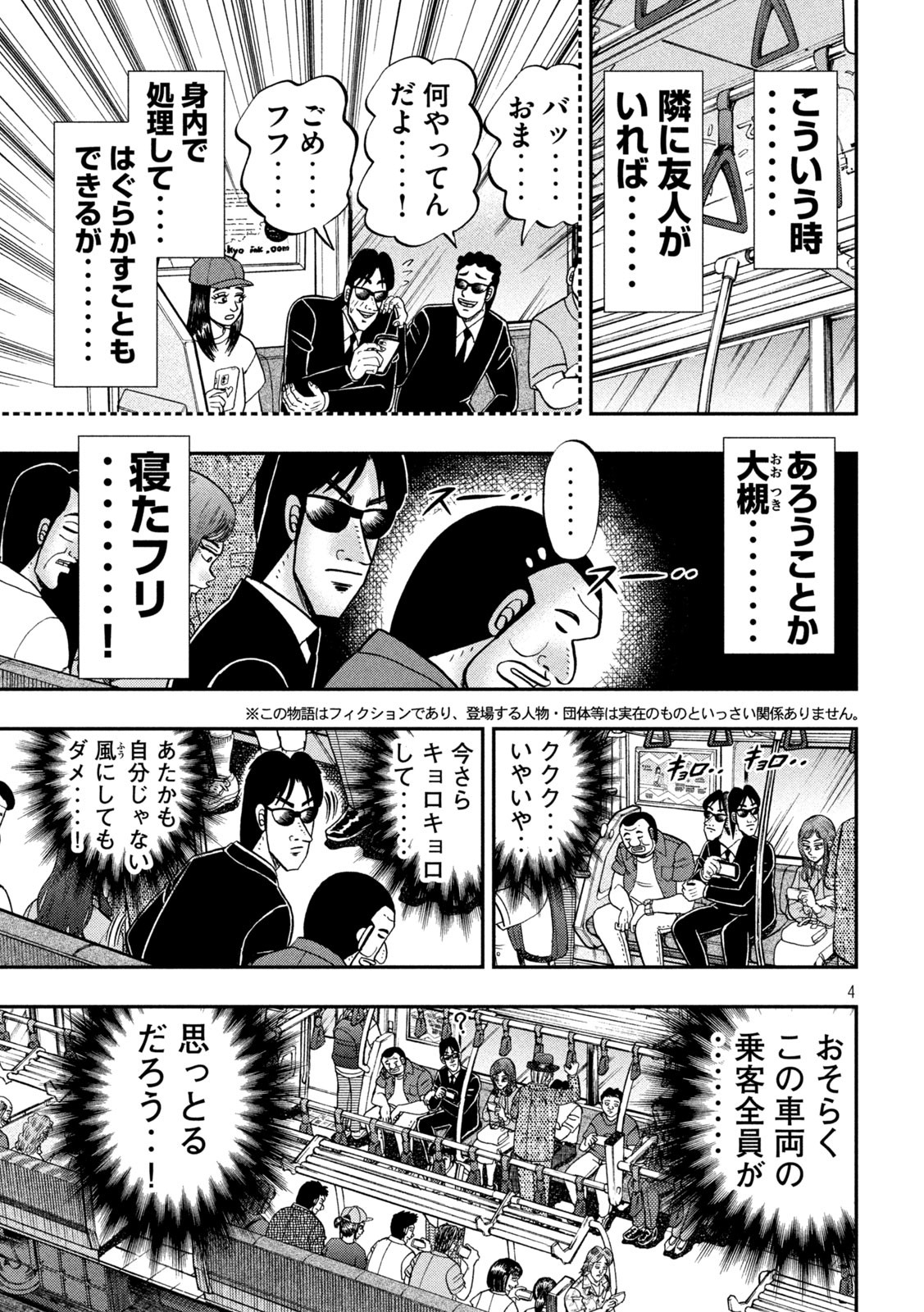 賭博堕天録カイジワン・ポーカー編 第399話 - Page 4