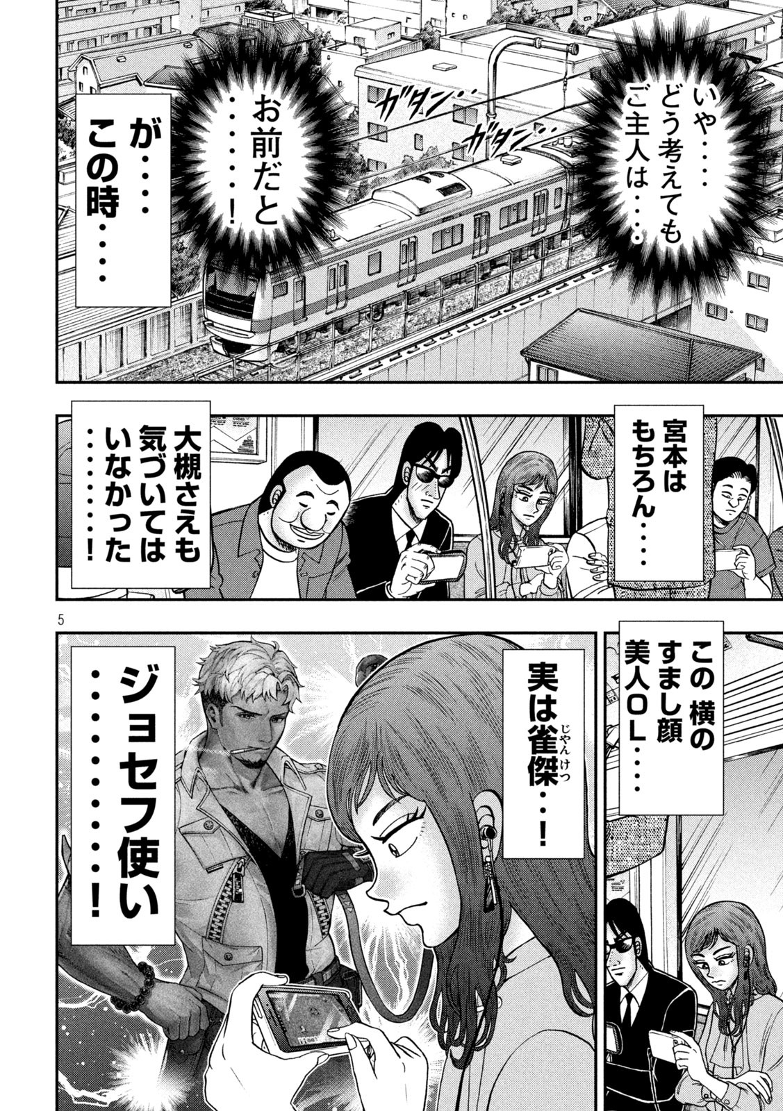 賭博堕天録カイジワン・ポーカー編 第399話 - Page 5