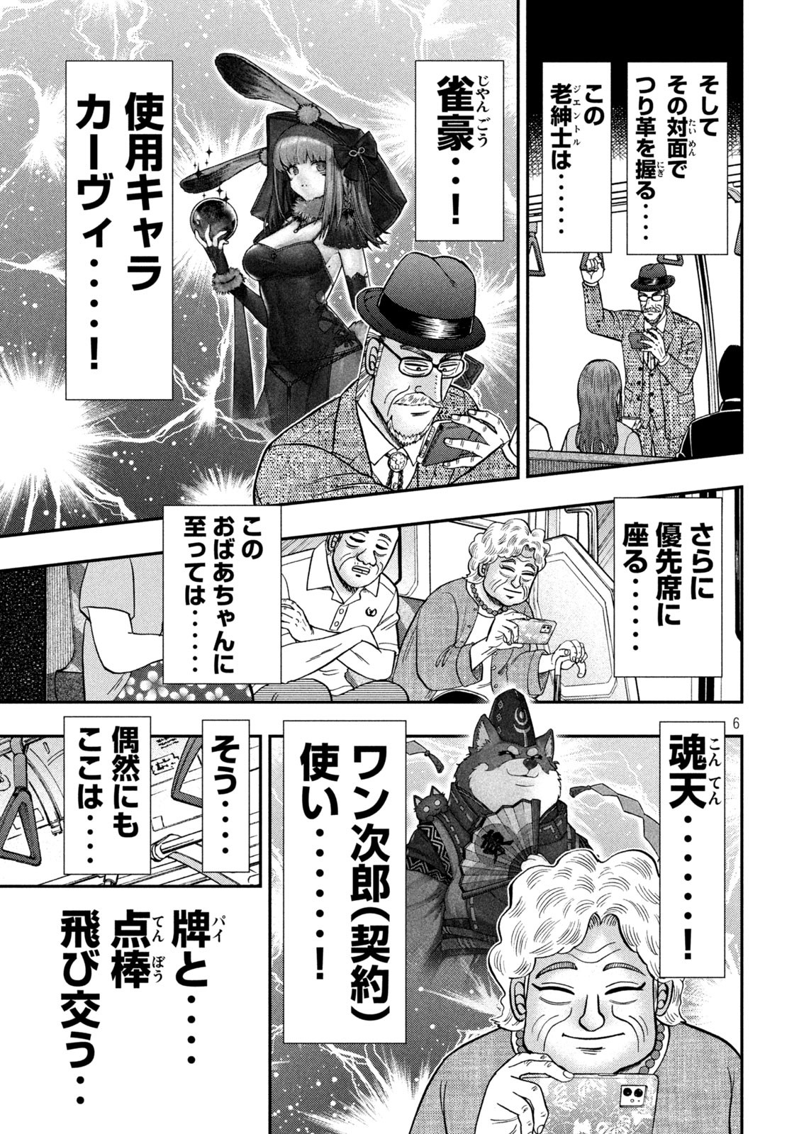 賭博堕天録カイジワン・ポーカー編 第399話 - Page 6