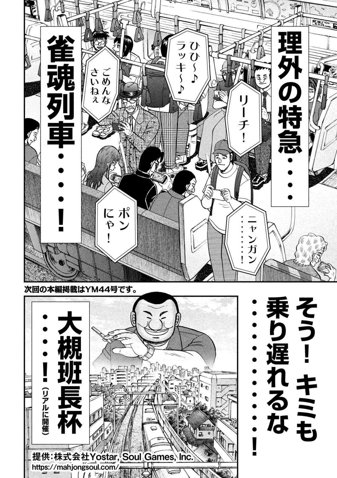 賭博堕天録カイジワン・ポーカー編 第399話 - Page 7