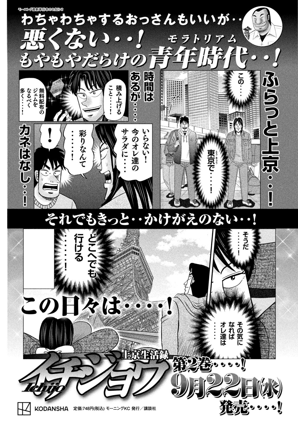 賭博堕天録カイジワン・ポーカー編 第399話 - Page 9