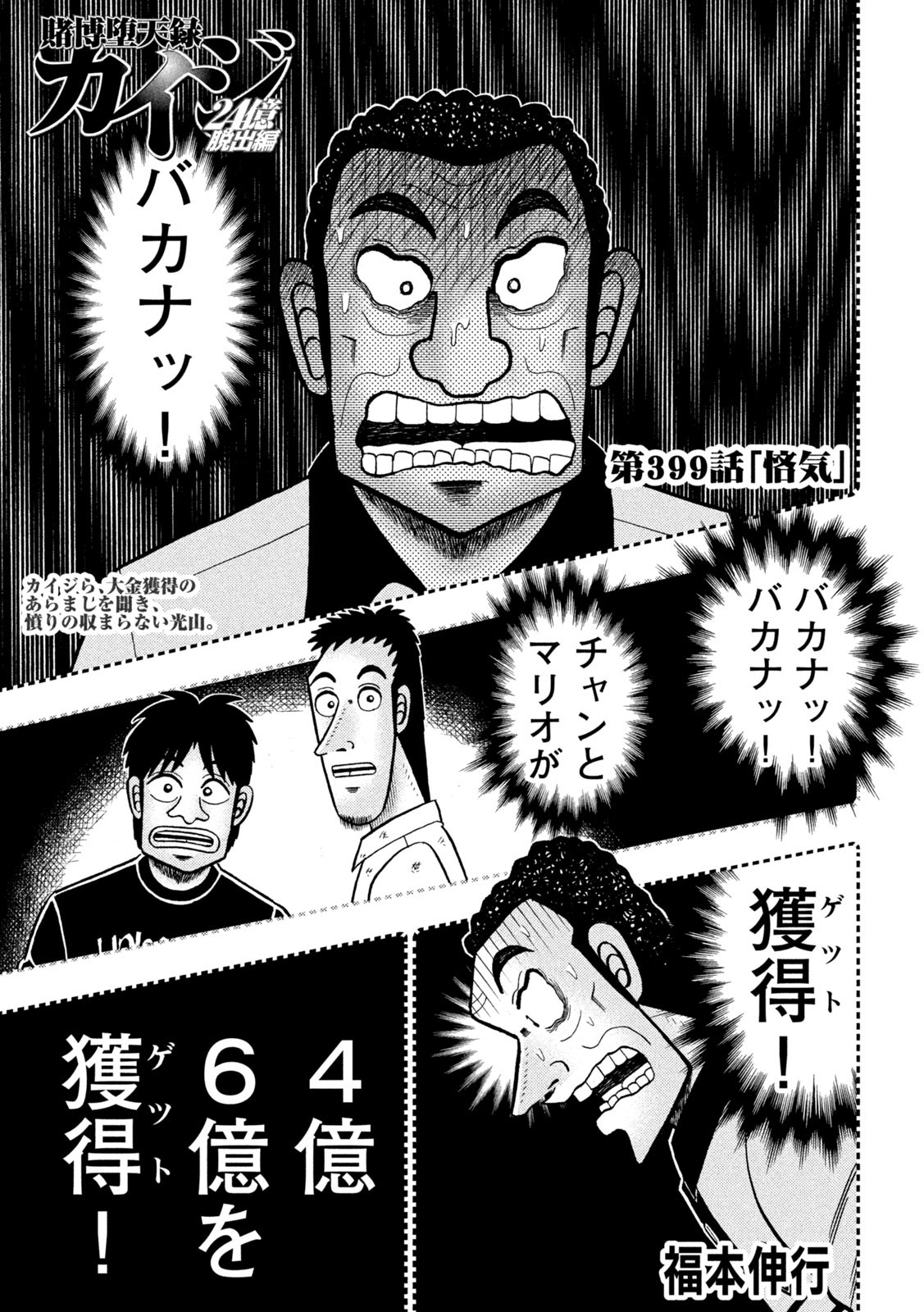 賭博堕天録カイジワン・ポーカー編 第399話 - Page 10