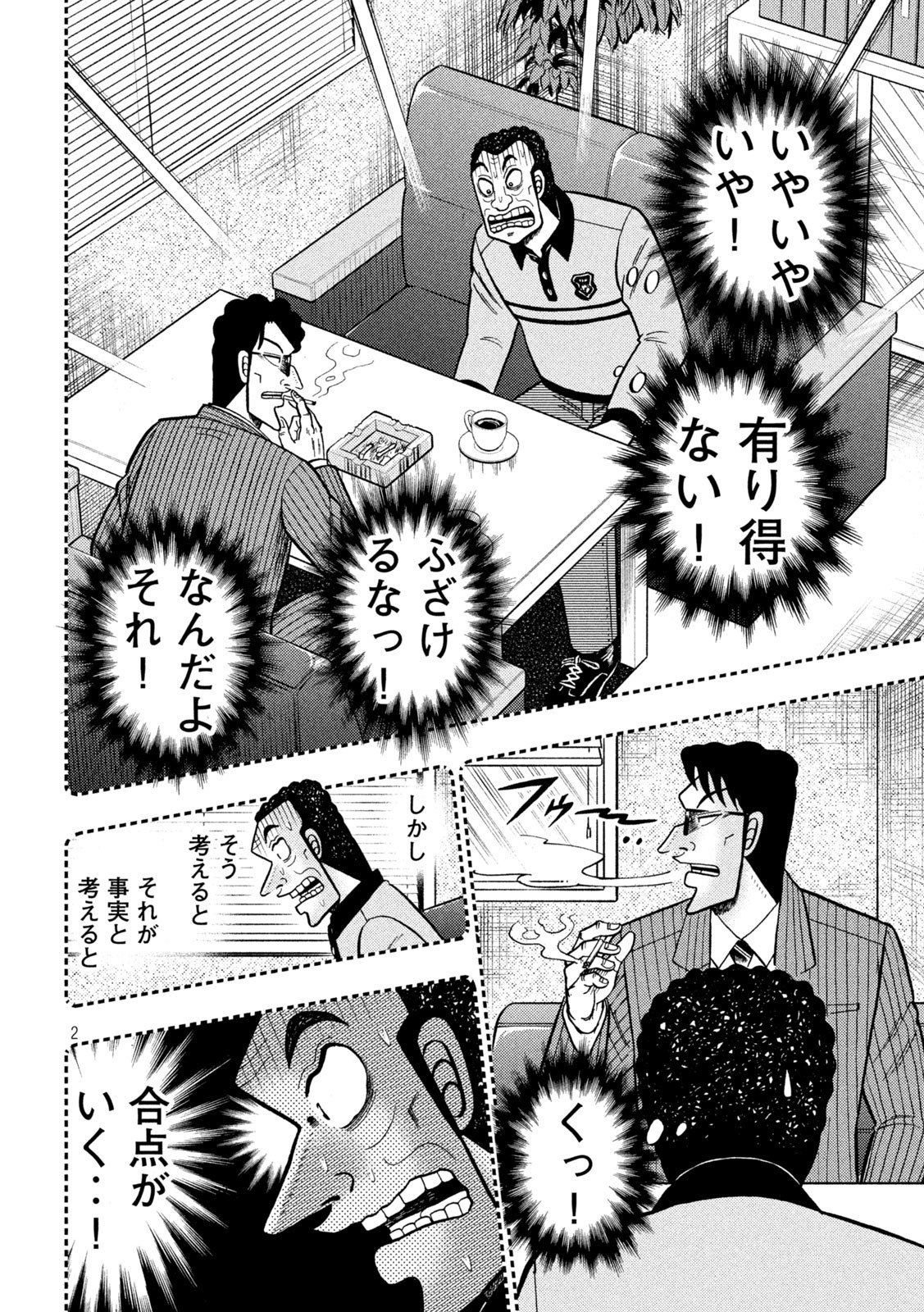 賭博堕天録カイジワン・ポーカー編 第399話 - Page 11