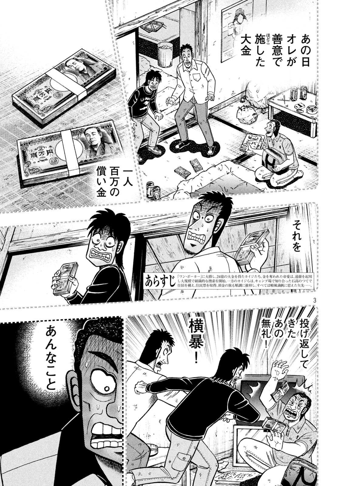 賭博堕天録カイジワン・ポーカー編 第399話 - Page 12