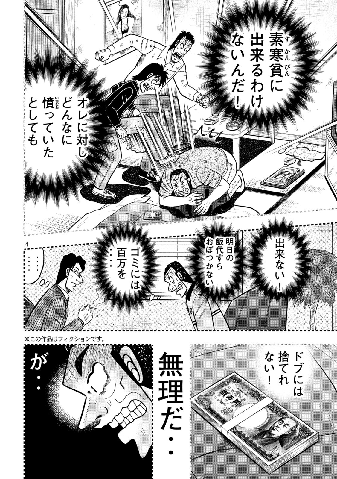 賭博堕天録カイジワン・ポーカー編 第399話 - Page 13