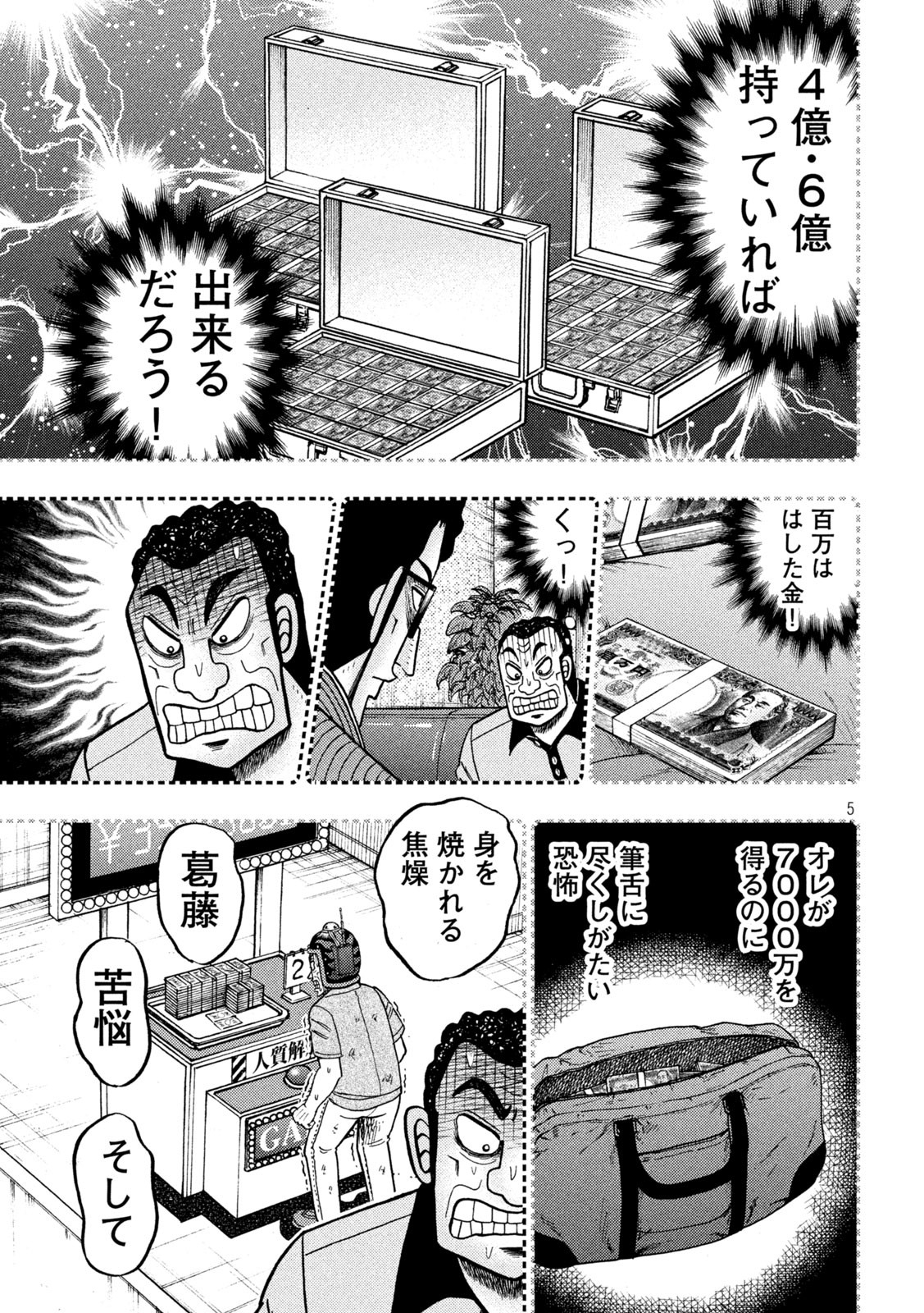 賭博堕天録カイジワン・ポーカー編 第399話 - Page 14