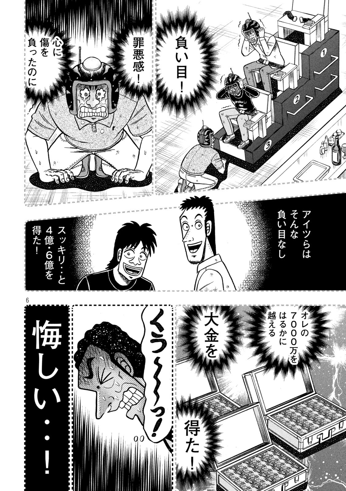 賭博堕天録カイジワン・ポーカー編 第399話 - Page 15