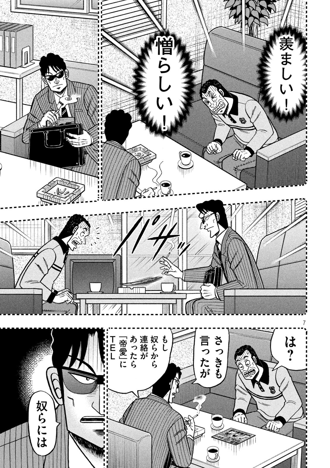 賭博堕天録カイジワン・ポーカー編 第399話 - Page 16