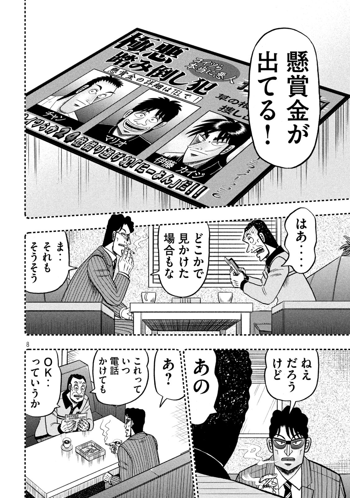 賭博堕天録カイジワン・ポーカー編 第399話 - Page 17