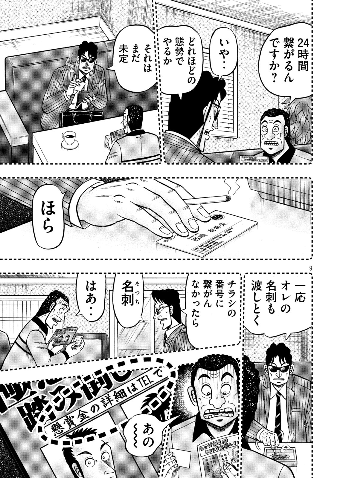 賭博堕天録カイジワン・ポーカー編 第399話 - Page 18