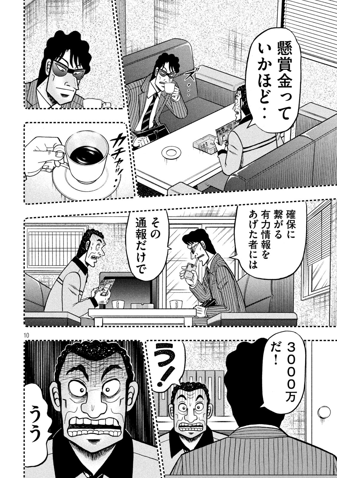 賭博堕天録カイジワン・ポーカー編 第399話 - Page 19