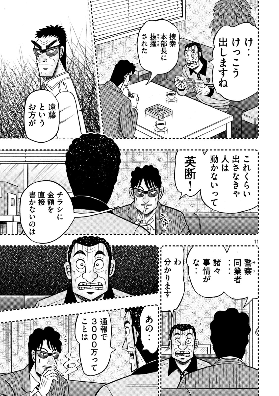 賭博堕天録カイジワン・ポーカー編 第399話 - Page 20