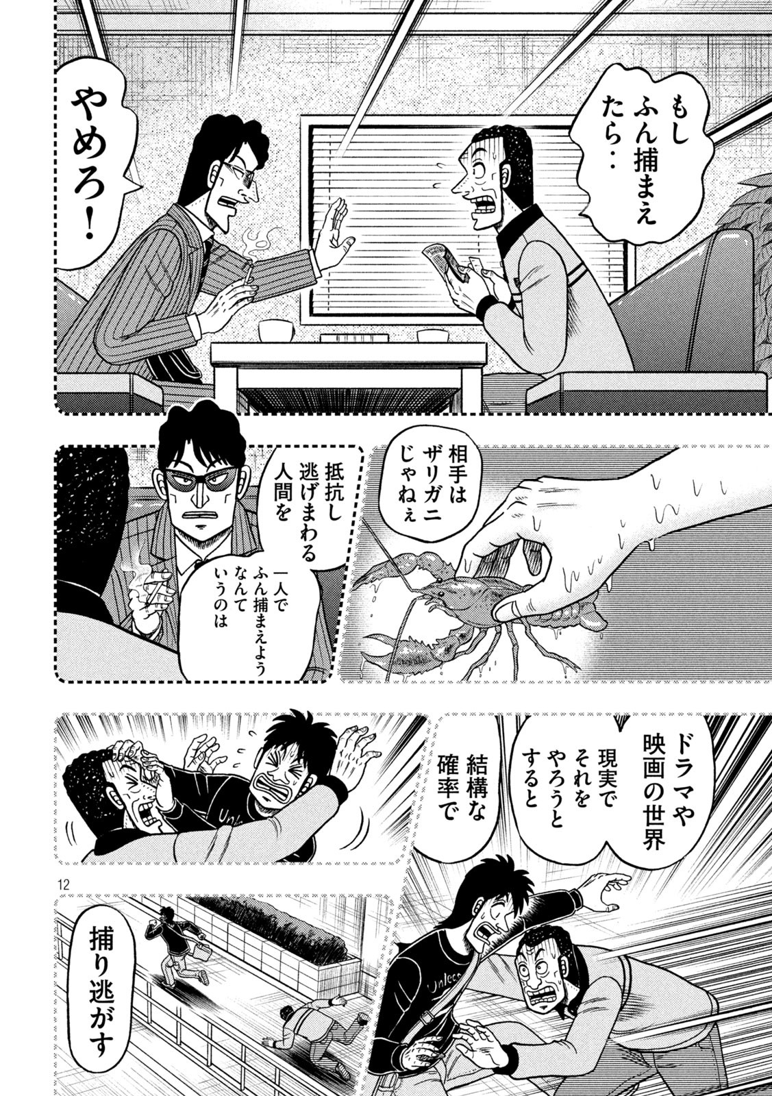 賭博堕天録カイジワン・ポーカー編 第399話 - Page 21