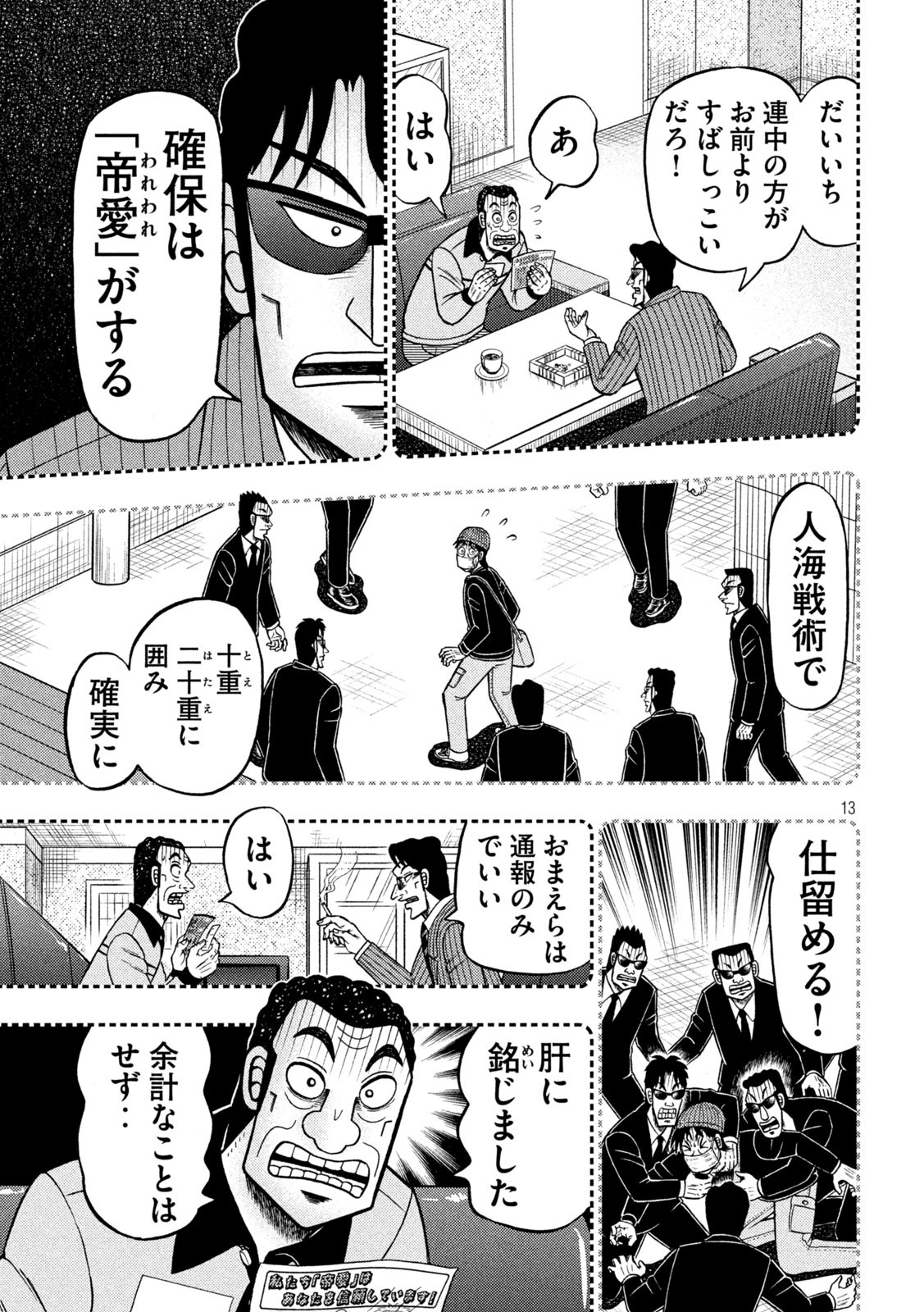 賭博堕天録カイジワン・ポーカー編 第399話 - Page 22